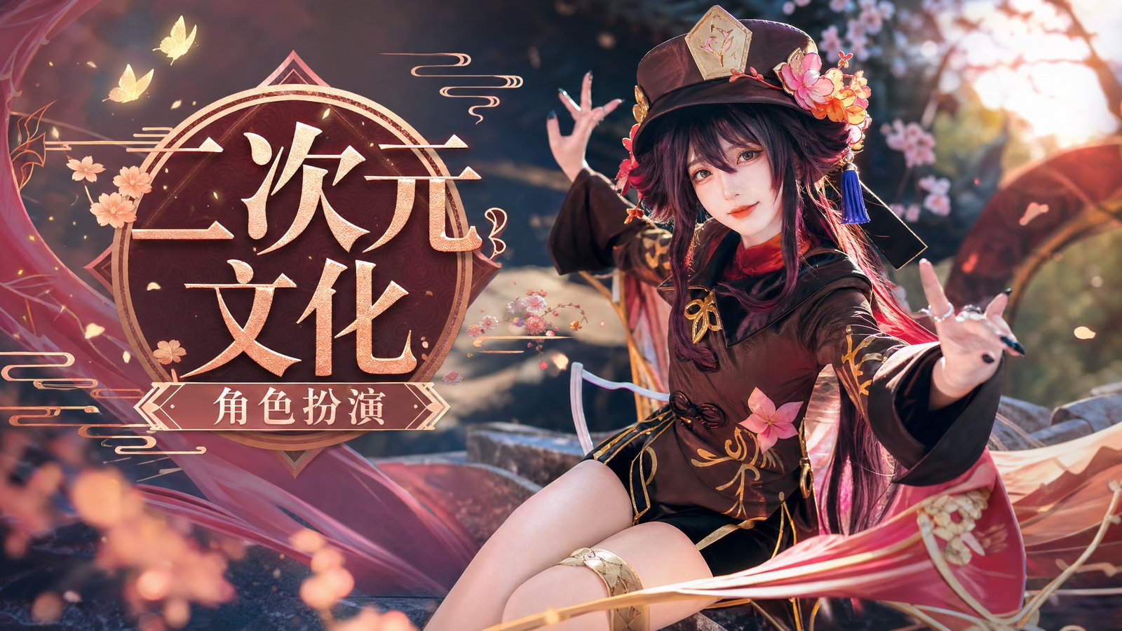 无限山谷 二次元文化